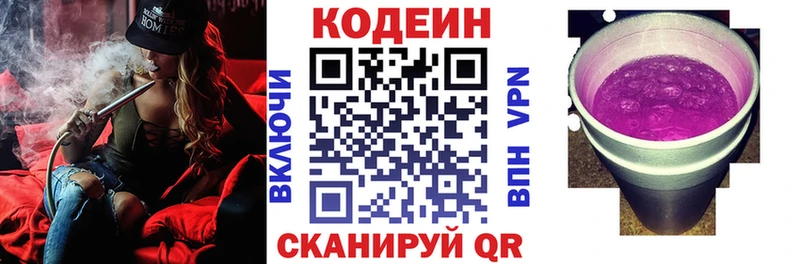 Codein напиток Lean (лин)  Купить где  Кочубеевское 